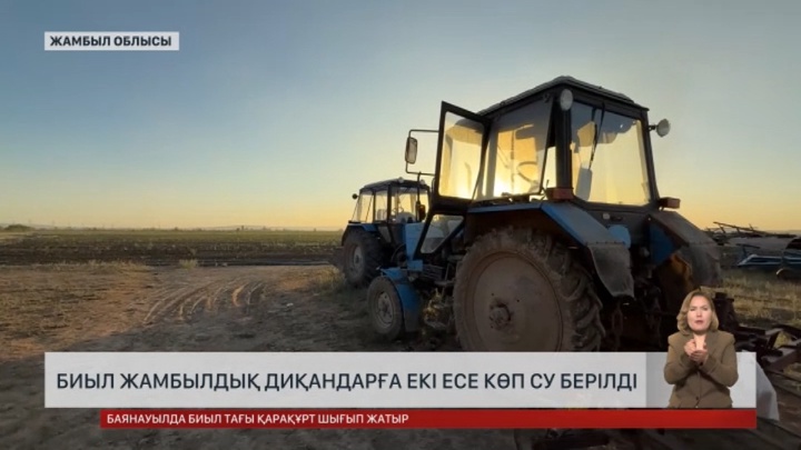 Жамбыл облысындағы диқандардың су мәселесі шешілді