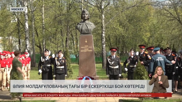 Мәскеуде Әлия Молдағұловаға ескерткіш қойылады