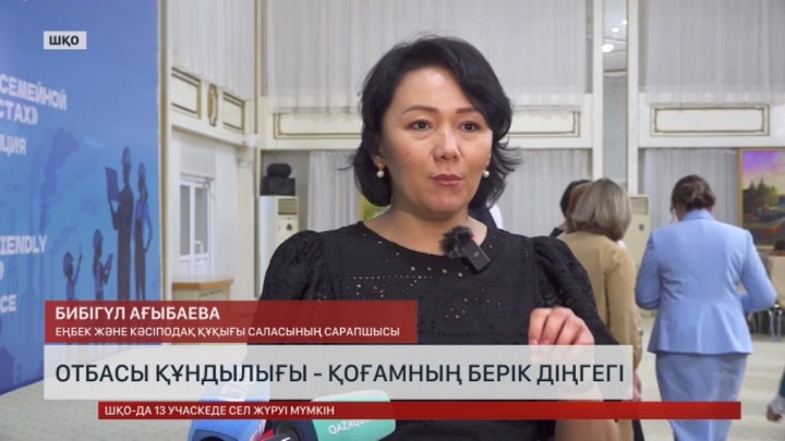 Өскеменде «Отбасы құндылығы-қоғамның берік діңгегі» атты конференция өтті