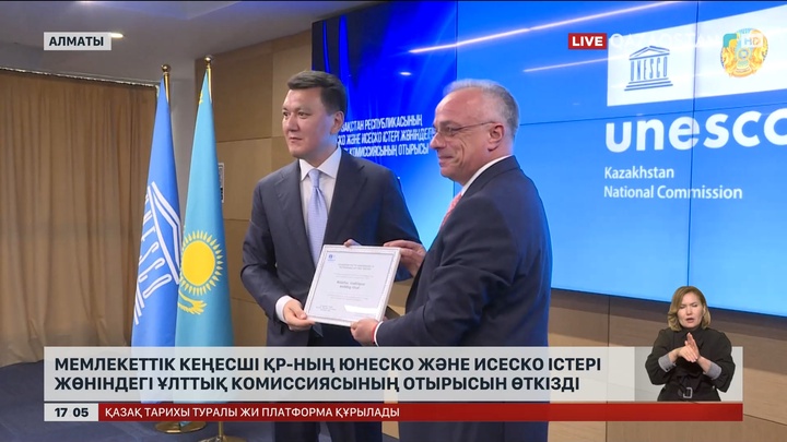 Мемлекеттік кеңесші ҚР ЮНЕСКО және ИСЕСКО істері жөніндегі ұлттық комиссиясының отырысын өткізді