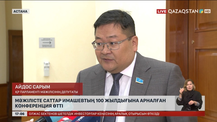 Мәжілісте С.Имашевтың 100 жылдығына арналған конференция өтті