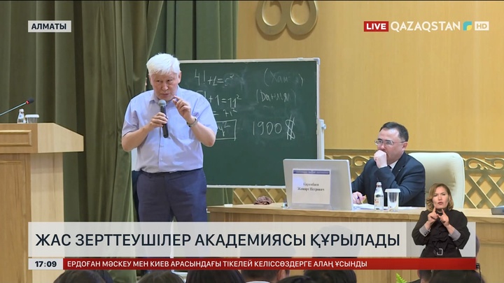 Алматыда алғаш рет жас зерттеушілер форумы өтті