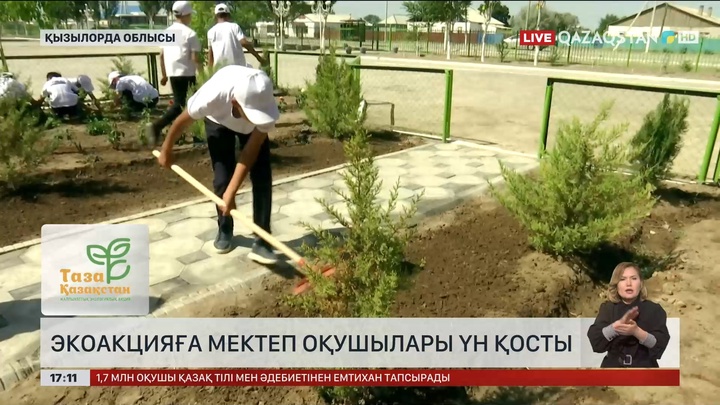 Қызылорда облысының оқушылары «Таза Қазақстан» экоакциясына қатысты