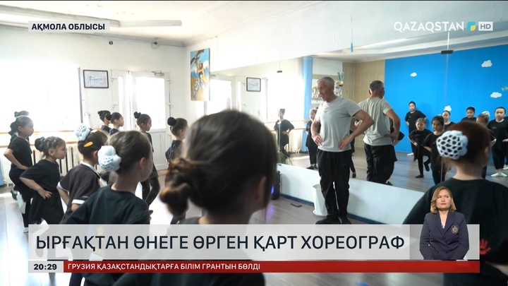 Ырғақтан өнеге өрген қарт хореограф