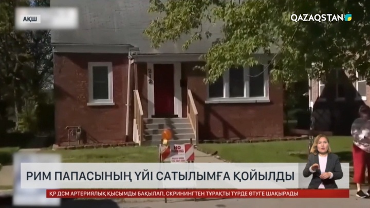 Рим Папасының үйі сатылымға қойылды