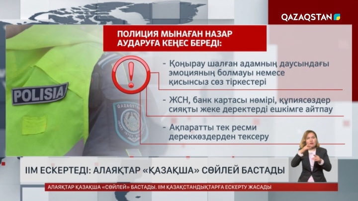 Алаяқтар жасанды интеллект көмегімен қазақша «сөйлей» бастады