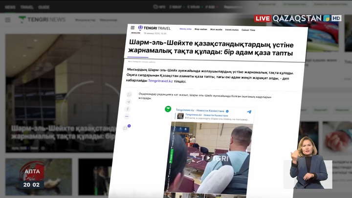 Шарм-эль-Шейх әуежайында жарнамалық тақта құлап, қазақстандық әйел мерт болған