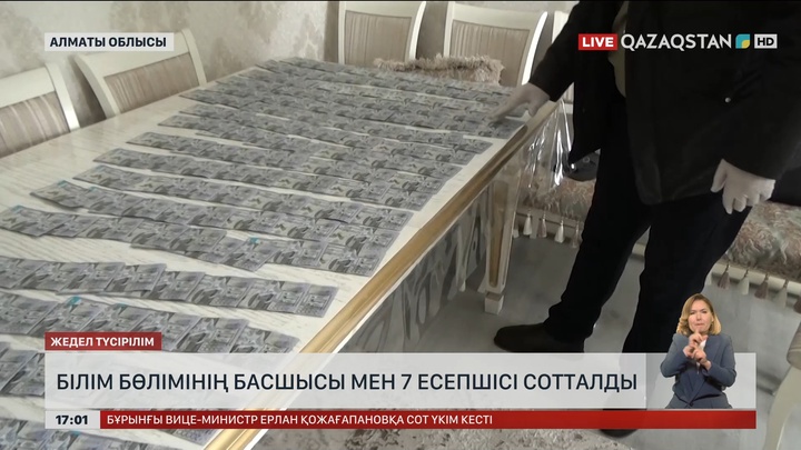 Алматы облысында білім бөлімінің басшысы 8 жылға сотталды