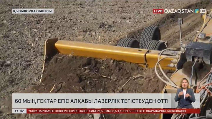 Қызылорда облысында күріш алқабы лазерлік тегістеуден өтті