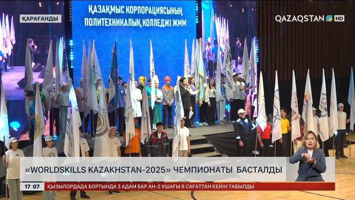 «World Skills Kazakhstan – 2025» чемпионаты басталды