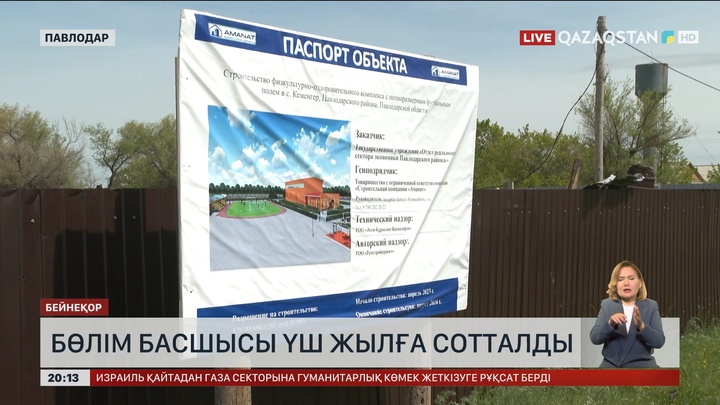 Павлодар ауданы әкімшілігінің бөлім басшысы Рүстем Сүлейменов 3 жылға сотталды