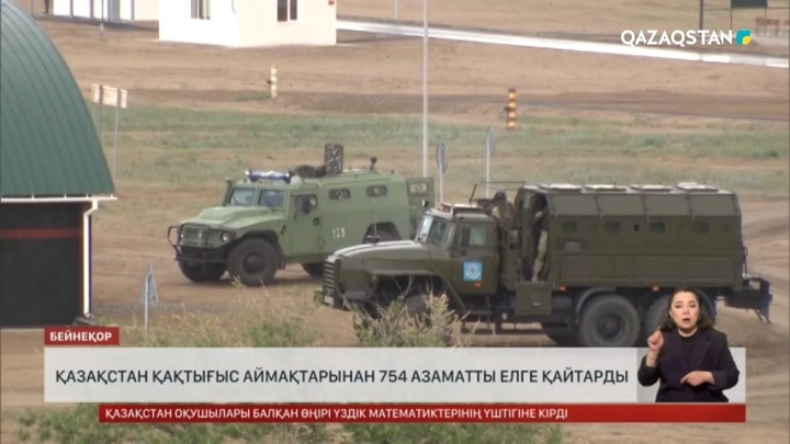 Қазақстан қақтығыс аймақтарынан 754 азаматты елге қайтарды