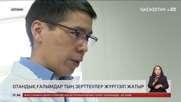 Отандық ғалымдар тың зерттеулер жүргізіп жатыр