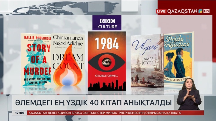 Әлемдегі ең үздік 40 кітап анықталды