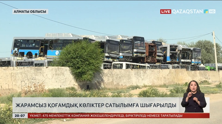 Алматы облысында жарамсыз қоғамдық көліктер сатылымға шығарылды