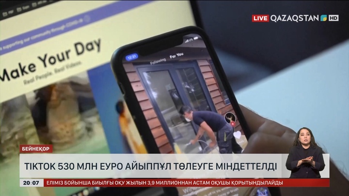 TikTok 530 млн еуро айыппұл төлеуге міндеттелді