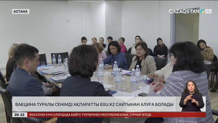 Вакцина туралы сенімді ақпаратты egu.kz сайтынан алуға болады
