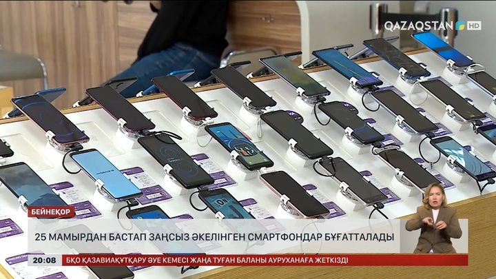25 мамырдан бастап заңсыз әкелінген смартфондар бұғатталады