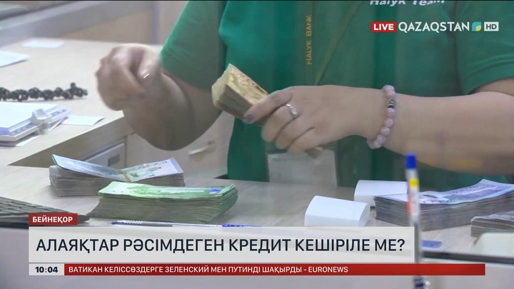 Алаяқтар рәсімдеген кредит кешіріле ме?