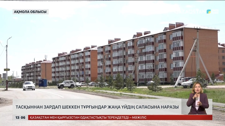 Тасқыннан зардап шеккен халық жаңа үйдің сапасына наразы