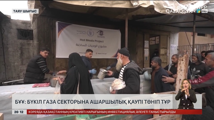 БҰҰ: Бүкіл Газа секторына ашаршылық қаупі төніп тұр