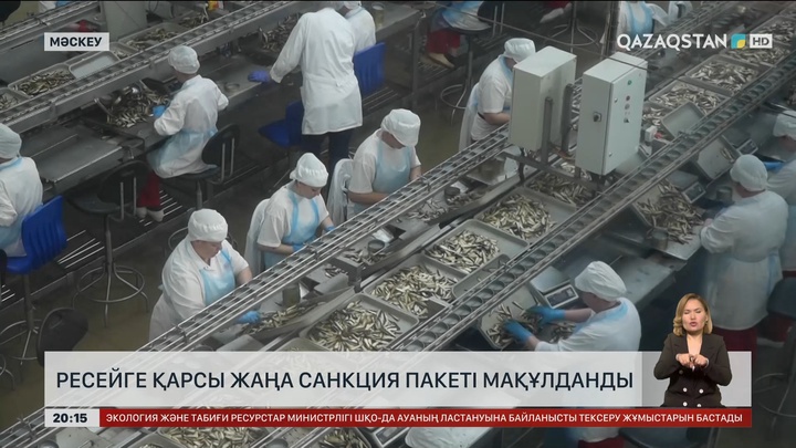 Ресейге қарсы жаңа санкция пакеті мақұлданды