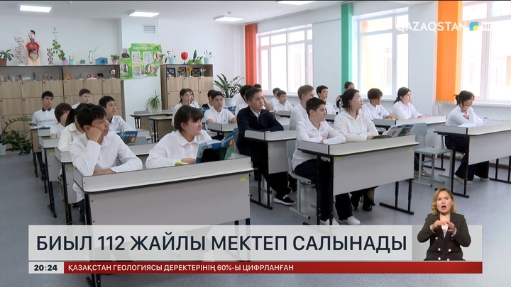 Биыл елімізде 112 жайлы мектеп салынады