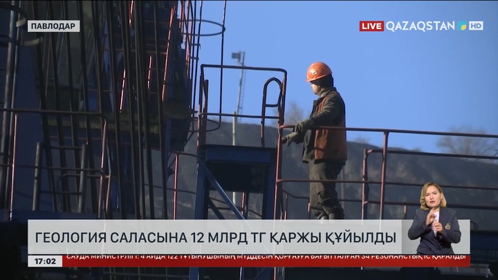 Геология саласына 12 млрд теңге инвестиция салынды