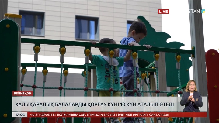 Балалар күні елімізде 10 күн бойы аталып өтеді