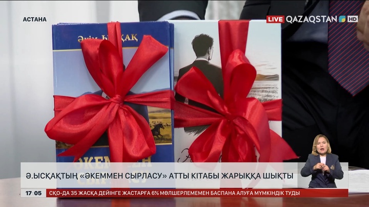 Жазушы Әкім Ысқақтың «Әкеммен сырласу» атты кітабы жарыққа шықты