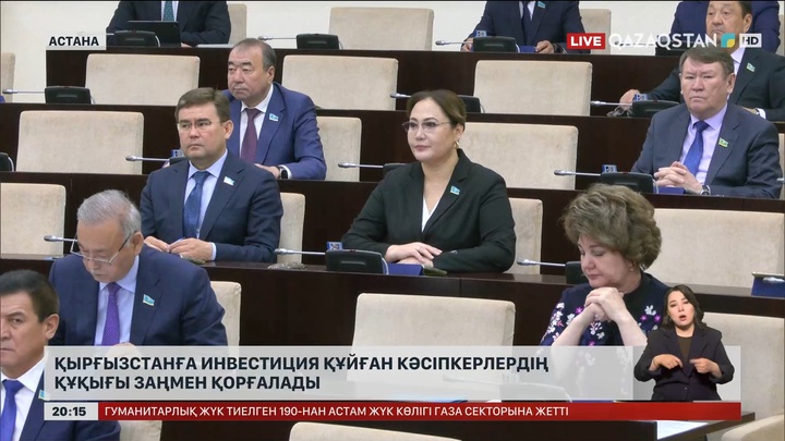 Қырғызстанға инвестиция құйған кәсіпкерлердің құқығы заңмен қорғалады