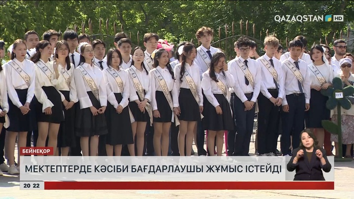 Алдағы уақытта мектептерде кәсіби бағдарлаушы жұмыс істейді