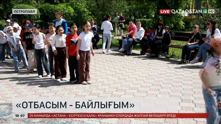 Петропавлда «Отбасым - байлығым» атты шара өтті