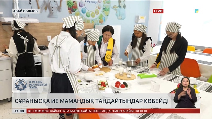 Абай облысында мамандық таңдау сауаты артқан