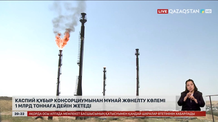 Каспий құбыр консорциумынан мұнай жөнелту көлемі 1 млрд тоннаға дейін жетеді