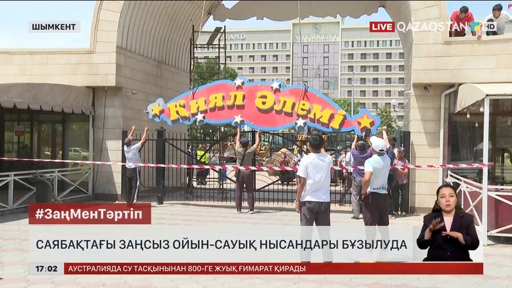 Шымкент саябағындағы заңсыз нысандар бұзылды