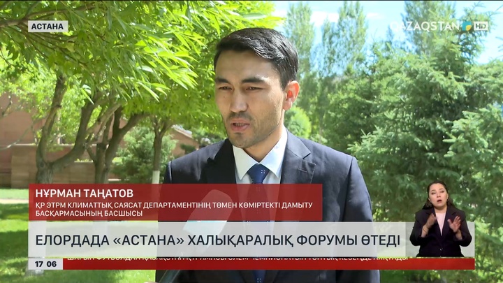 Елордада «Астана» халықаралық форумы өтеді