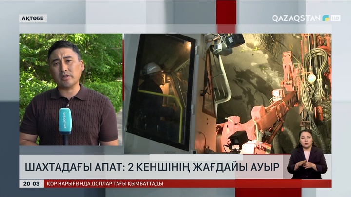 Шахтадағы апат: 2 кеншінің жағдайы ауыр