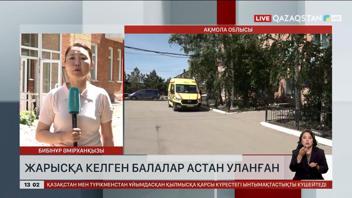 Ақмола облысына спорттық жарысқа барған балалар астан уланып қалған