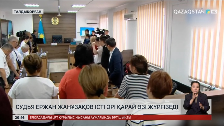Шерзат ісі: Судья Ержан Жанұзақов істі әрі қарай өзі жүргізеді