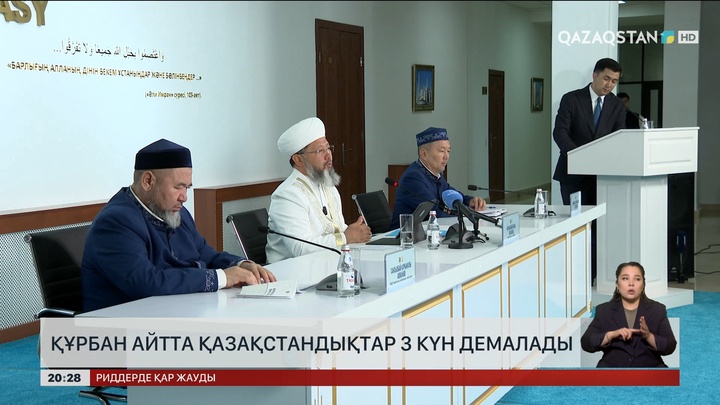 Құрбан айтта қазақстандықтар 3 күн демалады