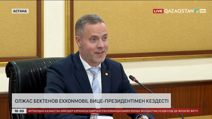 Олжас Бектенов ExxonMobil вице-президентімен кездесті