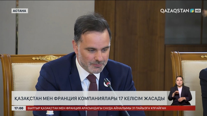Қазақстан мен Франция компаниялары 17 келісім жасады