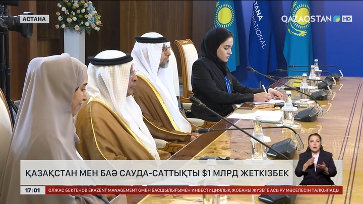 Қазақстан мен БАӘ сауда-саттықты 1 млрд долларға жеткізбек