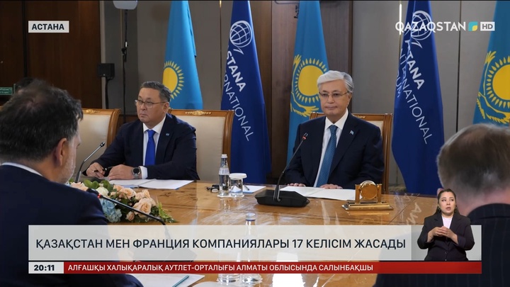 Қазақстан мен Франция компаниялары 17 келісім жасады