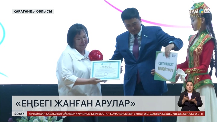 Қарағандыда «Amanat» партиясының «Еңбегі жанған арулар» форумы өтті