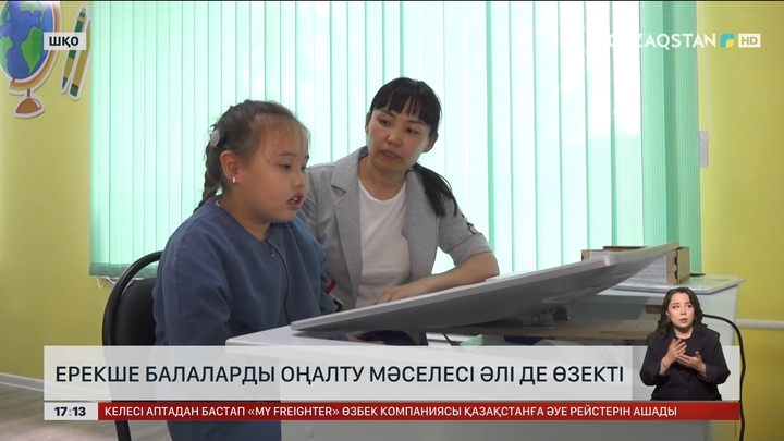 ШҚО-да ерекше балаларды оңалту мәселесі әлі де өзекті
