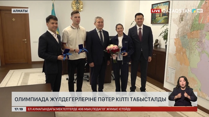 Алматыда Олимпиада жүлдегерлеріне пәтер кілті табысталды