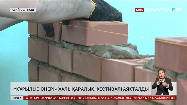 Семейде «Құрылыс өнері» халықаралық фестивалі аяқталады