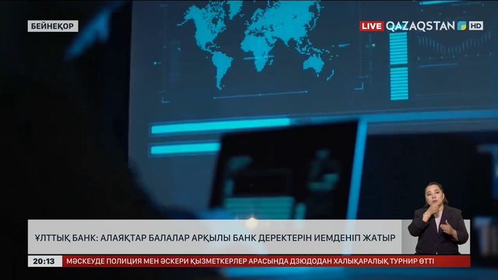 Ұлттық банк: Алаяқтар балалар арқылы банк деректерін иемденіп жатыр